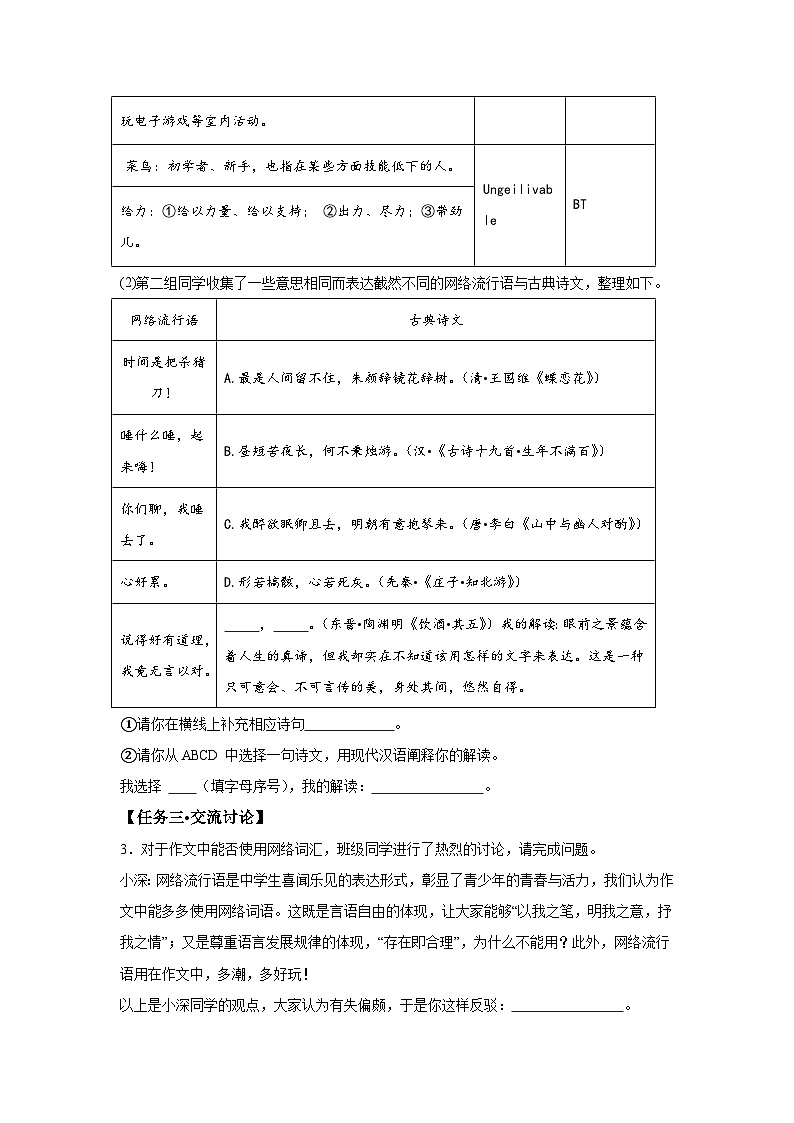 广东省深圳市坪山区2023-2024学年八年级(上)期末语文试题(含解析)02