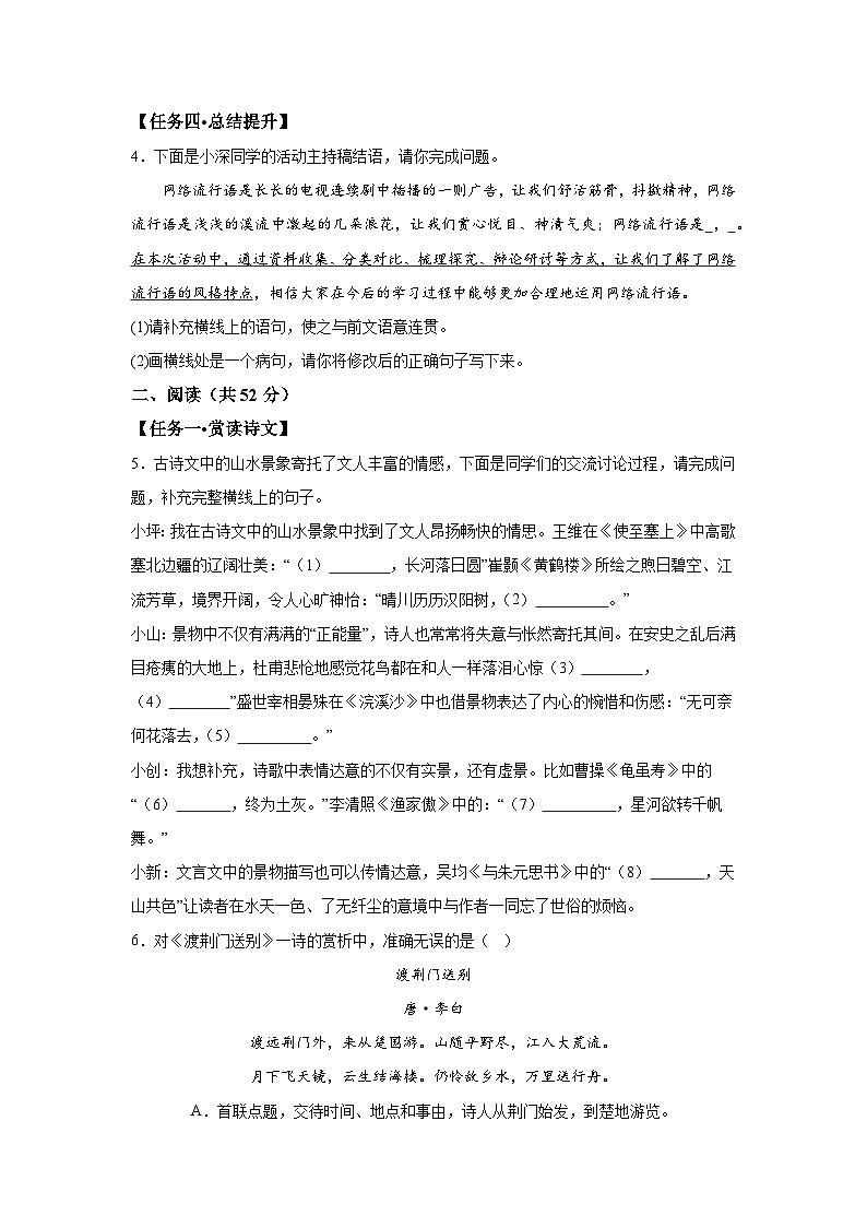 广东省深圳市坪山区2023-2024学年八年级(上)期末语文试题(含解析)03