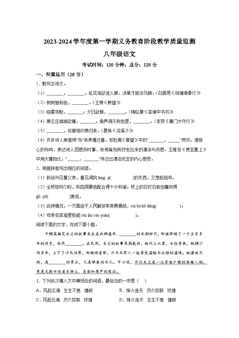 广东省湛江经济技术开发区2023-2024学年八年级(上)期末语文试题(含解析)01