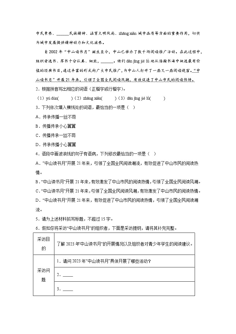 广东省肇庆市封开县2023-2024学年八年级(上)期末语文试题(含解析)02
