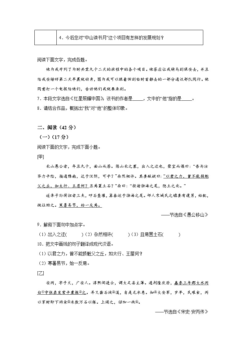 广东省肇庆市封开县2023-2024学年八年级(上)期末语文试题(含解析)03