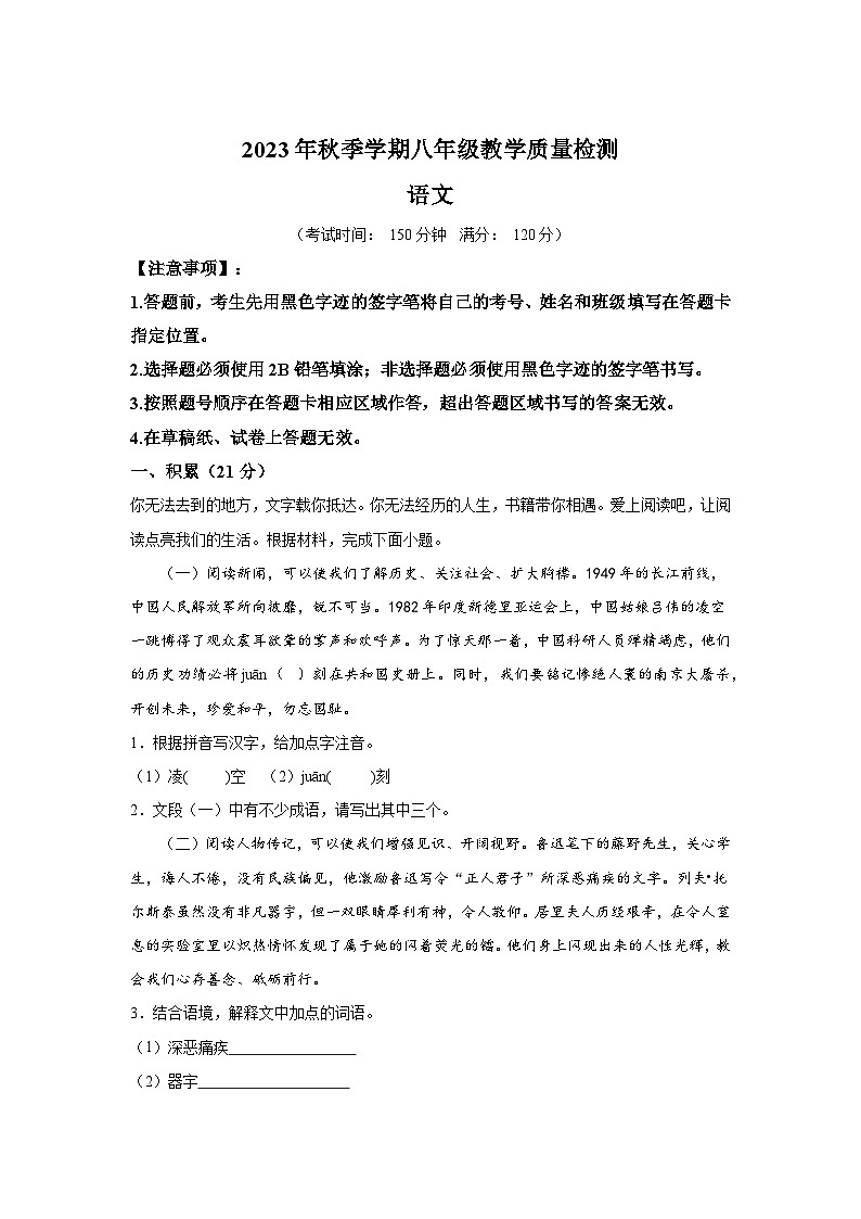 广西壮族自治区防城港市2023-2024学年八年级(上)期末语文试题(含解析)01
