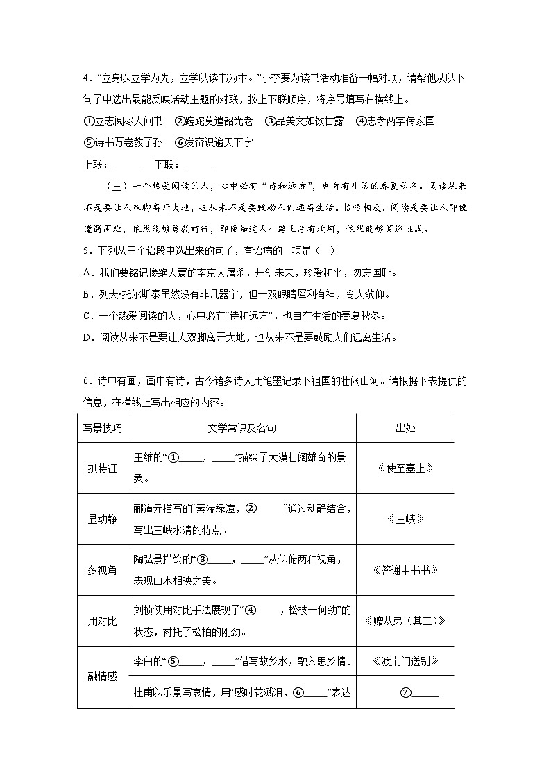 广西壮族自治区防城港市2023-2024学年八年级(上)期末语文试题(含解析)02