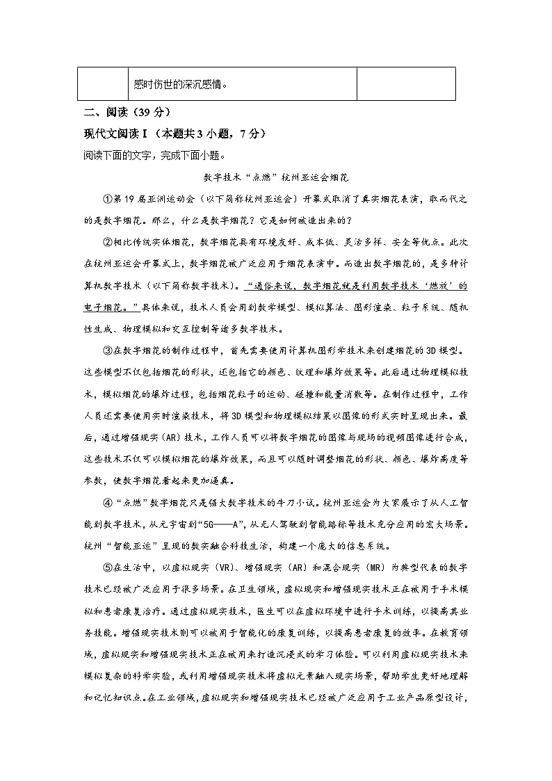 广西壮族自治区防城港市2023-2024学年八年级(上)期末语文试题(含解析)03