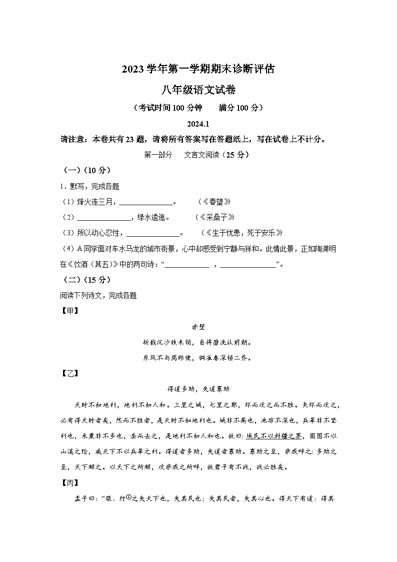 上海市金山区2023-2024学年八年级(上)期末语文试题(含解析)第1页