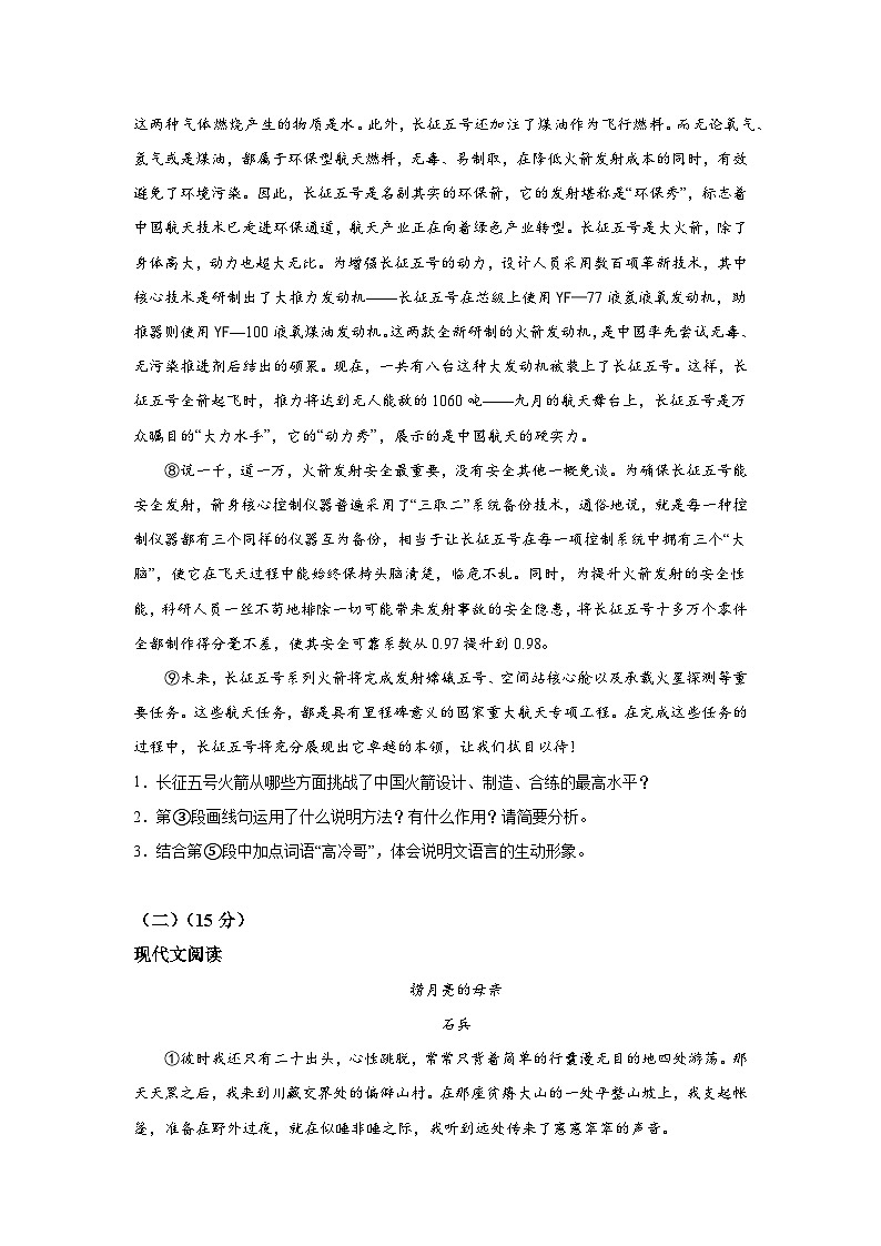 四川省泸州市合江县2023-2024学年八年级(上)期末语文试题(含解析)02