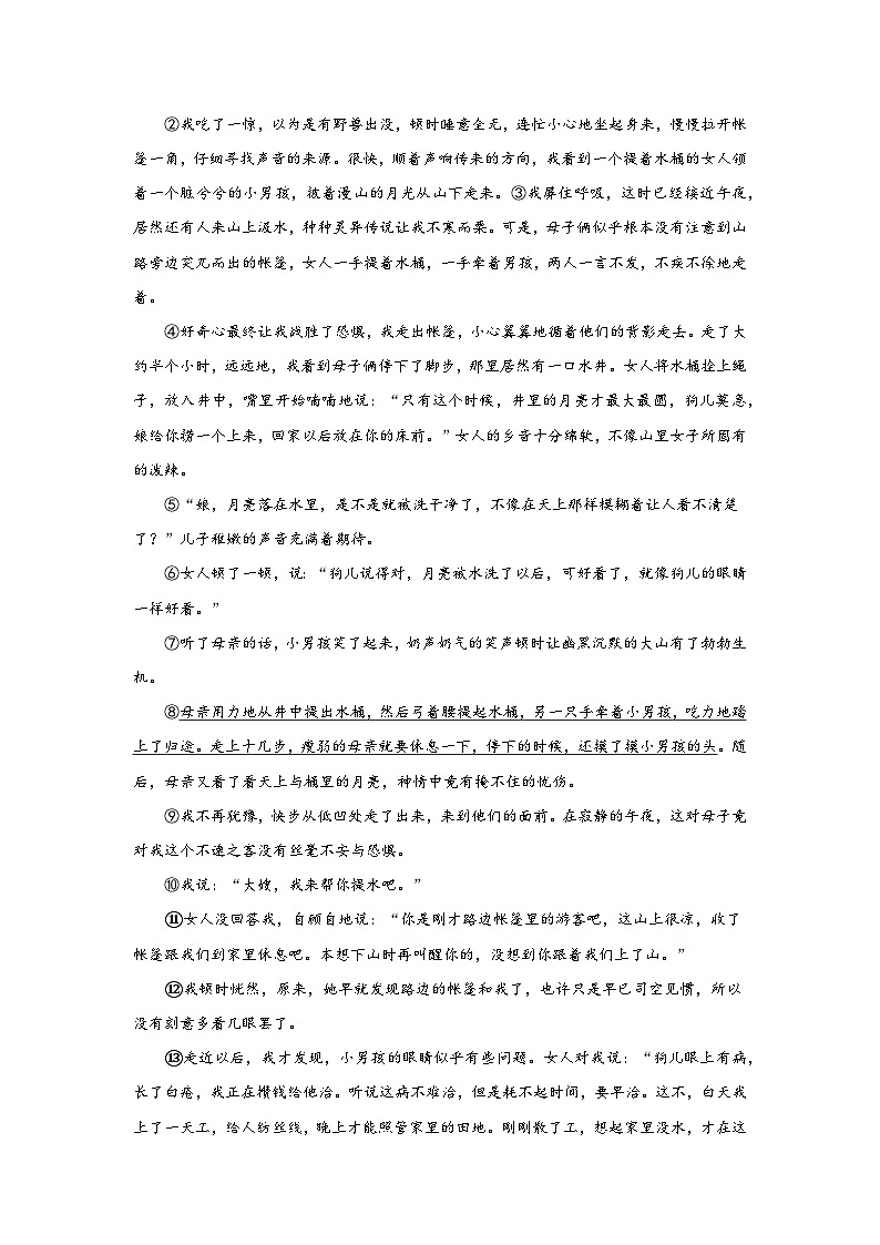 四川省泸州市合江县2023-2024学年八年级(上)期末语文试题(含解析)03