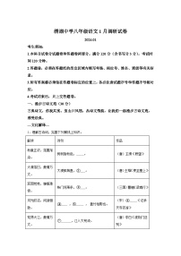 浙江省义乌市绣湖中学教育集团2023-2024学年八年级（上）期末语文试题（含解析）