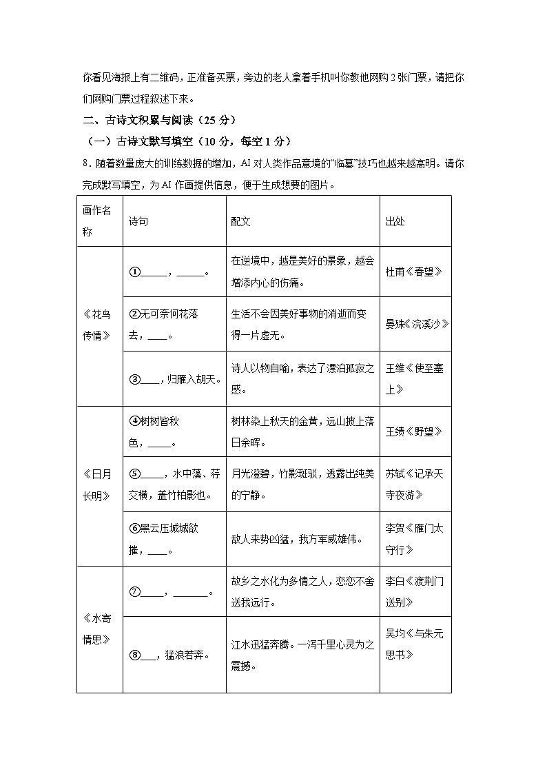 重庆市江津区2023-2024学年八年级(上)期末语文试题(含解析)03