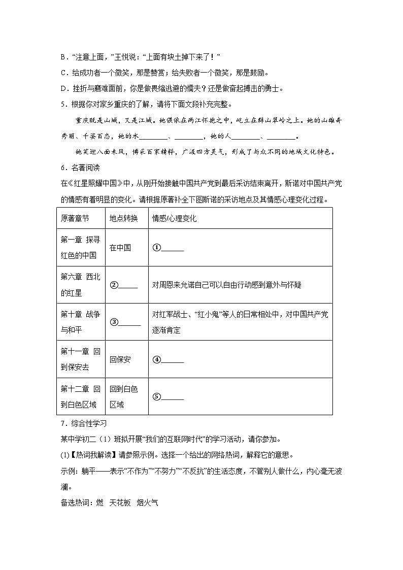 重慶市忠縣2023-2024學(xué)年八年級（上）期末語文試題（含解析）第2頁
