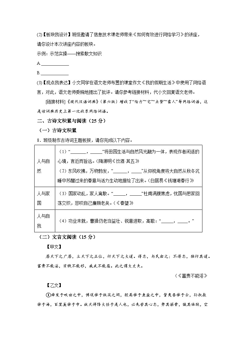 重慶市忠縣2023-2024學(xué)年八年級（上）期末語文試題（含解析）第3頁