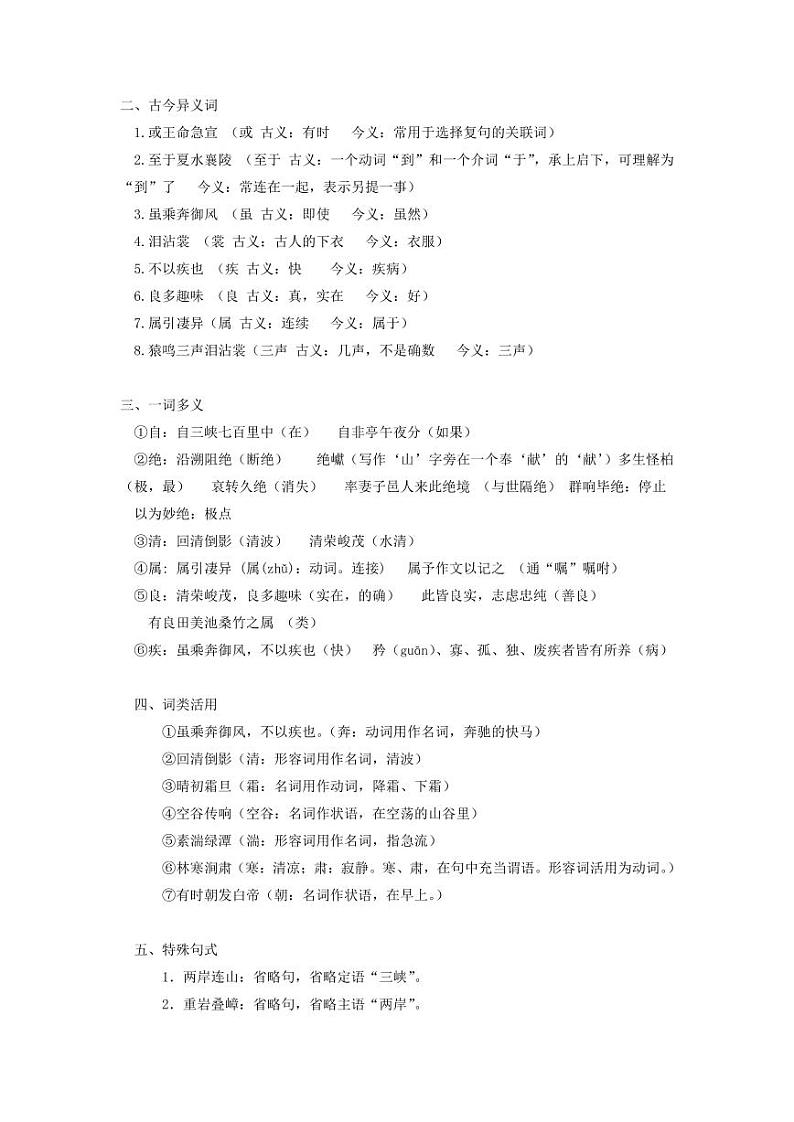 八上语文第三单元 知识梳理02