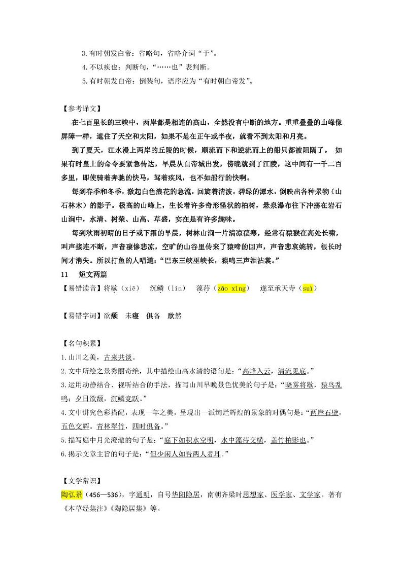 八上语文第三单元 知识梳理03