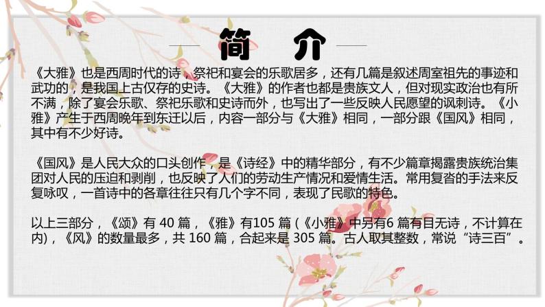 【核心素养目标】部编版初中语文八年级下册12《关雎》课件+教案（含教学反思）04