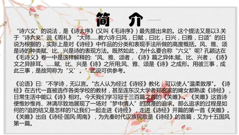 【核心素养目标】部编版初中语文八年级下册12《关雎》课件+教案（含教学反思）05