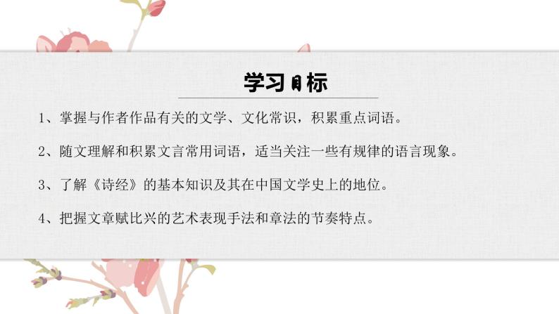 【核心素养目标】部编版初中语文八年级下册12《关雎》课件+教案（含教学反思）06