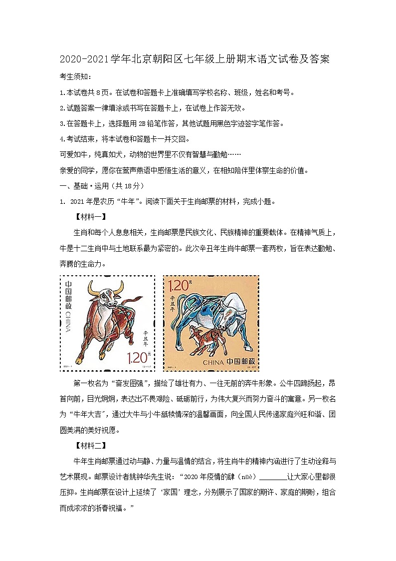 2020-2021学年北京朝阳区七年级上册期末语文试卷及答案第1页