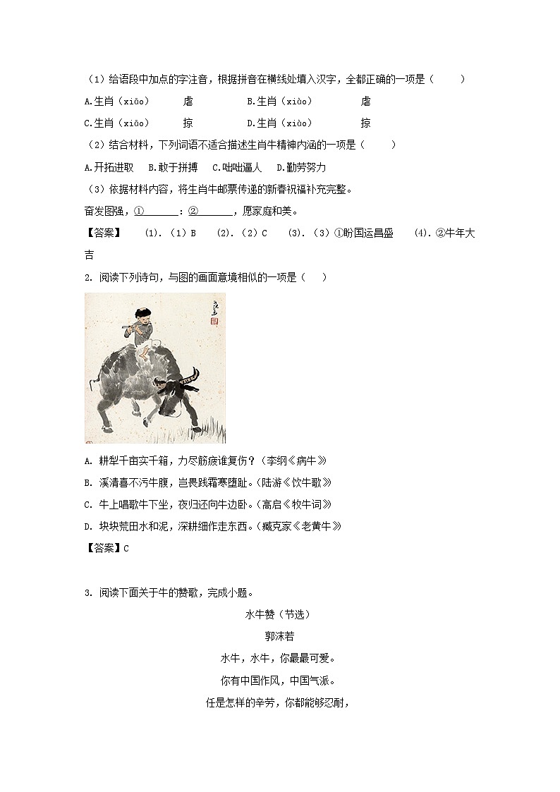 2020-2021学年北京朝阳区七年级上册期末语文试卷及答案第2页