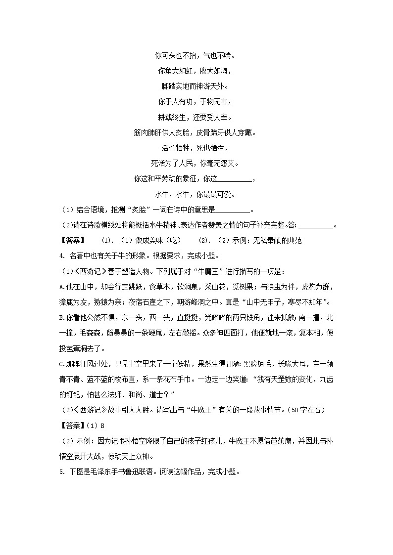 2020-2021学年北京朝阳区七年级上册期末语文试卷及答案第3页