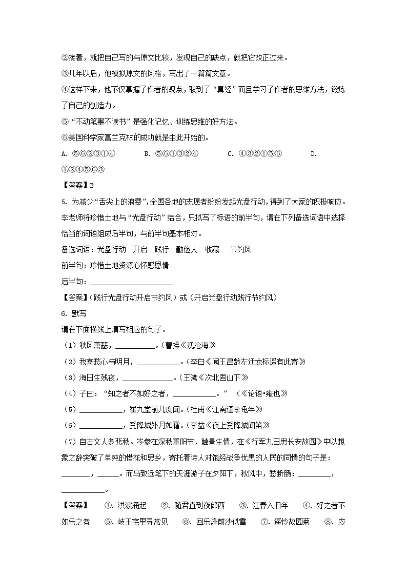 2020-2021学年广东深圳龙岗区七年级上册期中语文试卷及答案第2页