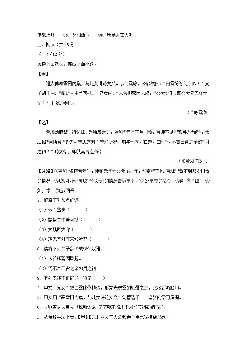 2020-2021学年广东深圳龙岗区七年级上册期中语文试卷及答案第3页