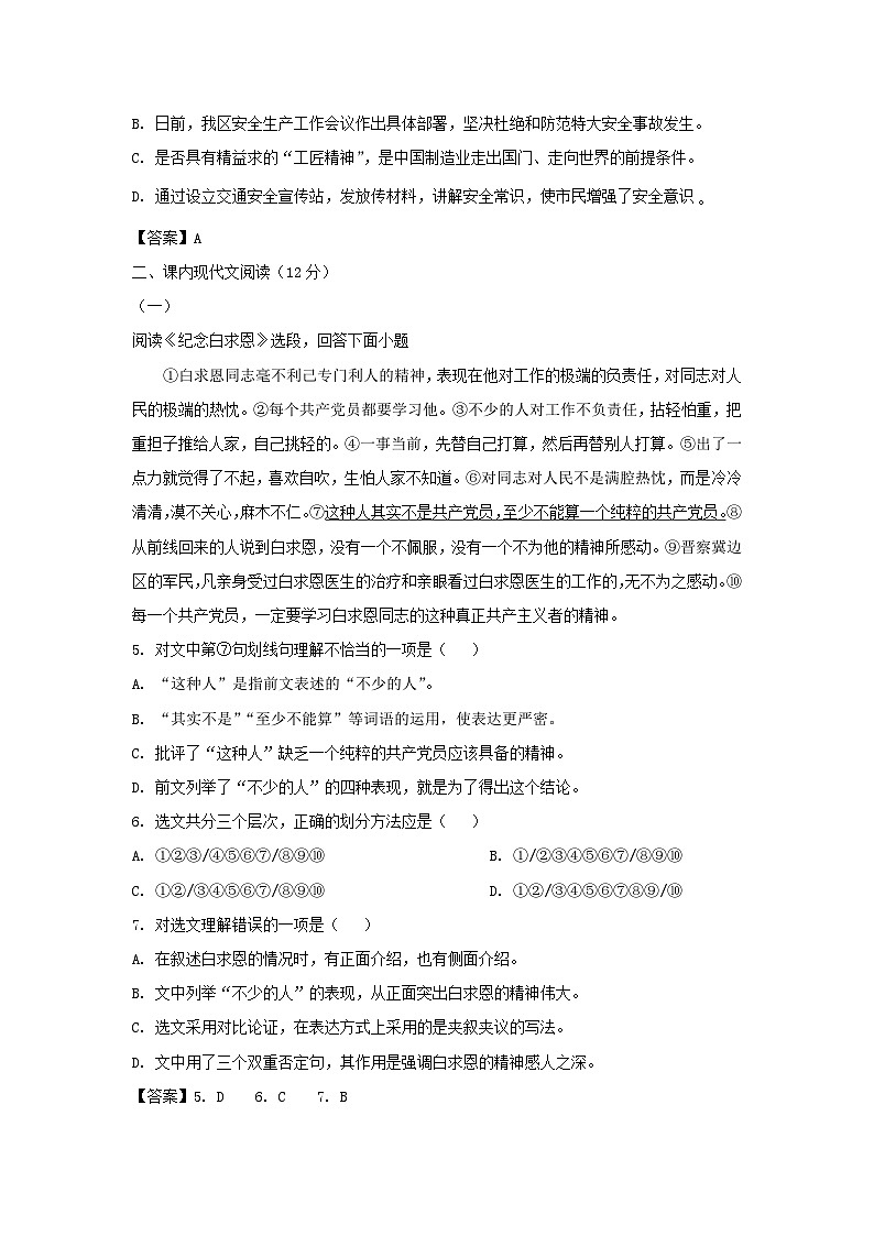 2020-2021学年天津市河西区七年级上册期末语文试卷及答案02