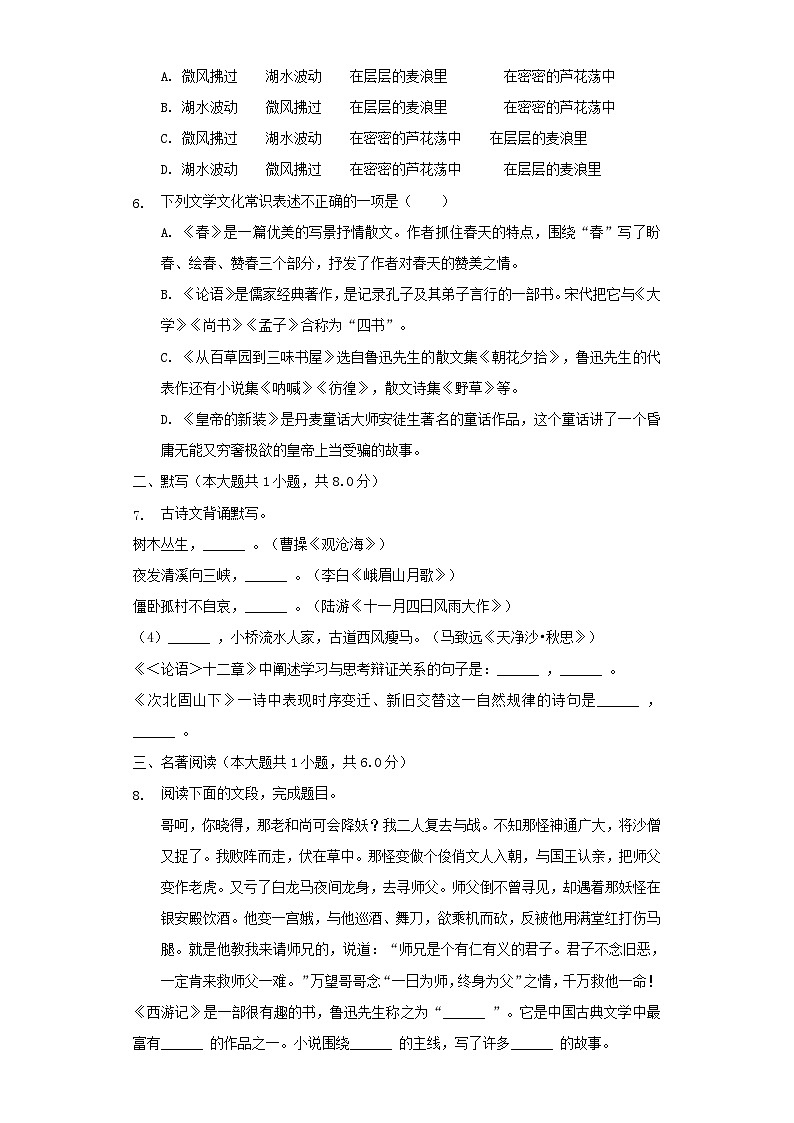 2020-2021学年新疆阿克苏新和县七年级上册期末语文试卷及答案第2页