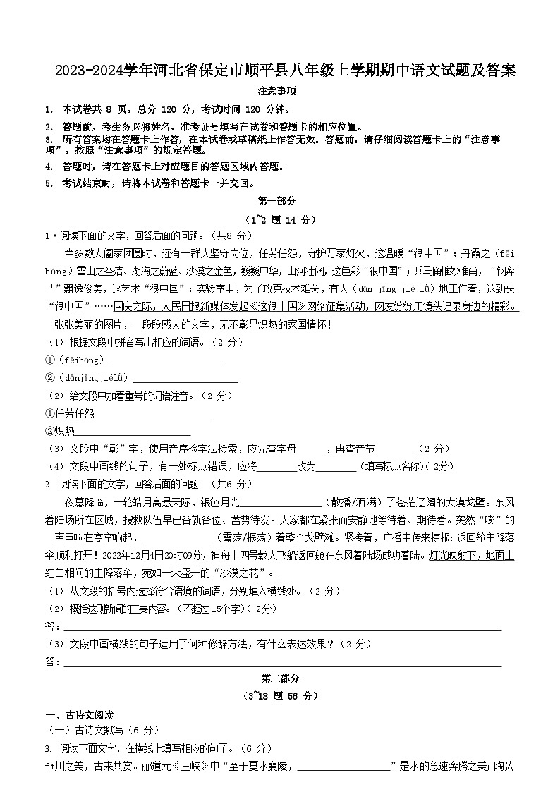 2023-2024学年河北省保定市顺平县八年级上学期期中语文试题及答案第1页