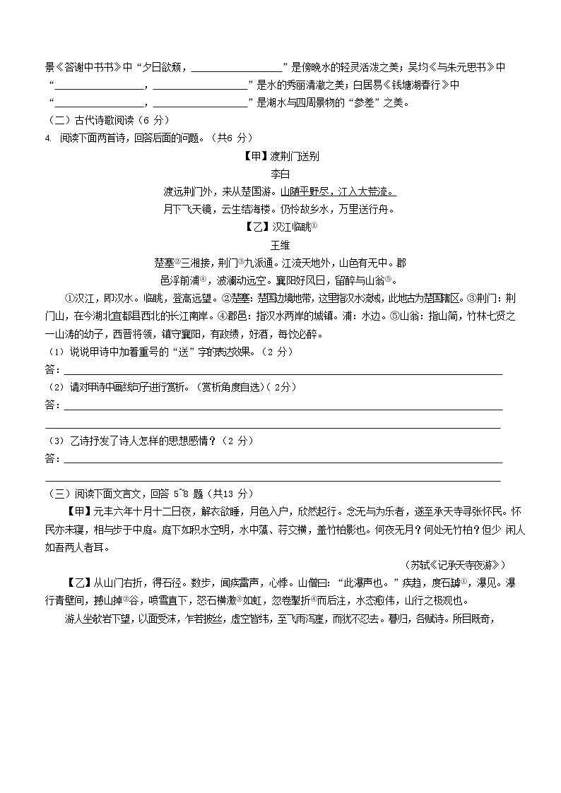 2023-2024学年河北省保定市顺平县八年级上学期期中语文试题及答案第2页