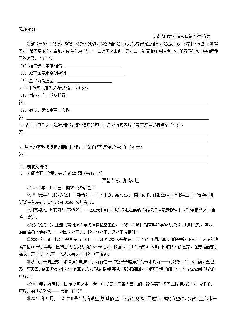 2023-2024学年河北省保定市顺平县八年级上学期期中语文试题及答案第3页