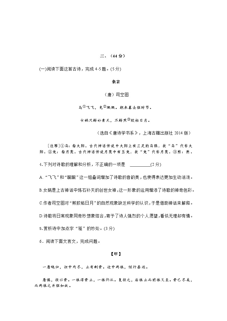 江苏省南京市鼓楼区2023-2024学年七年级上学期期末考试语文试卷第3页