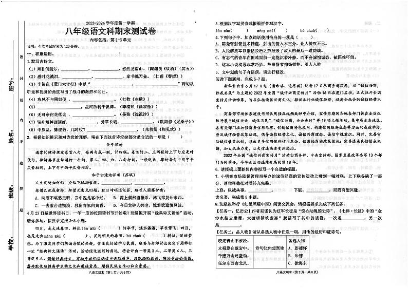 广东省汕头市潮南区司马浦镇初中四校联考2023-2024学年八年级上学期1月期末语文试题01