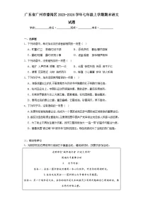 广东省广州市番禺区2023-2024学年七年级上学期期末语文试题(含答案)