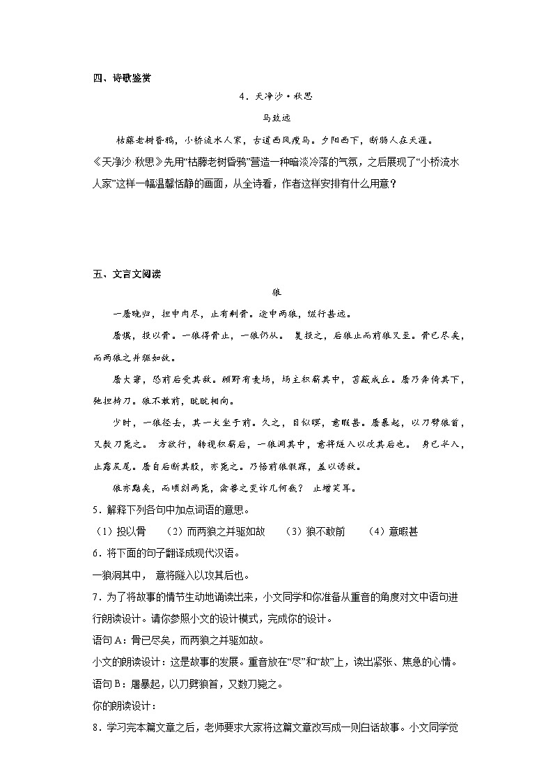河北省唐山市路北区2023~2024学年七年级上学期期末语文试题(含答案)第3页