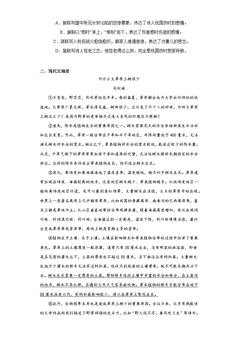 天津市北辰区2023-2024学年八年级上学期期末语文试题(含答案)02