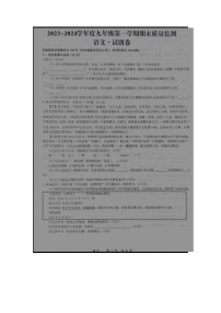 安徽省淮南市寿县广岩初级中学2023-2024学年九年级上学期期末考试语文试题