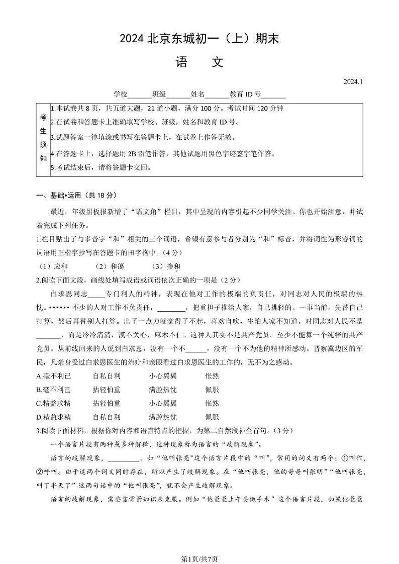 2024北京东城初一(上)期末语文试卷和答案01