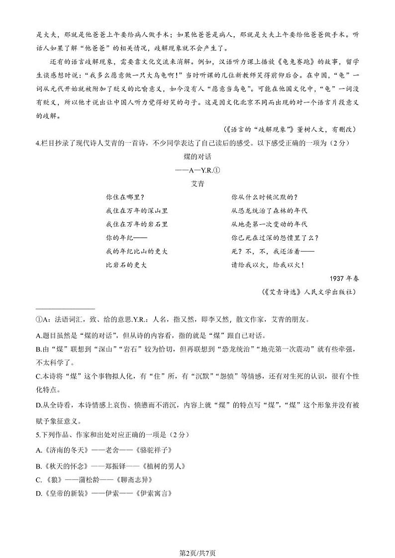 2024北京东城初一(上)期末语文试卷和答案02