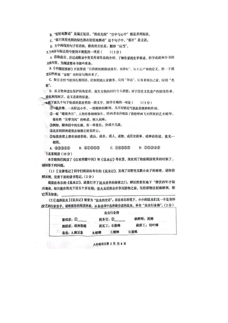 重庆市黔江区2023-2024学年八年级上学期期末语文试题02
