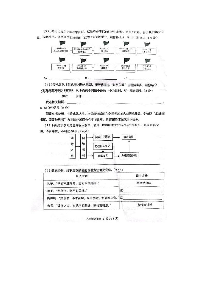 重庆市黔江区2023-2024学年八年级上学期期末语文试题03