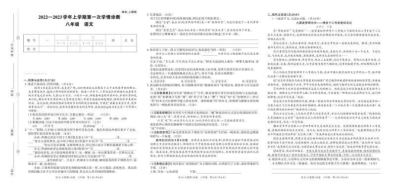 广东省韶关市韶州中学2022—2023学年上学期第一次学情诊断试卷八年级语文(人教版)含答案第1页