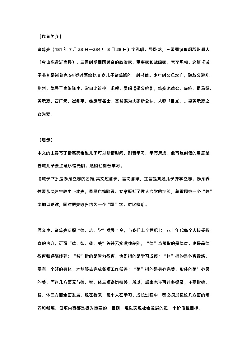 初中语文人教部编版七年级上册诫子书学案