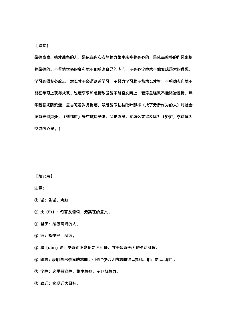 初一语文上册:《诫子书》知识点详解第2页