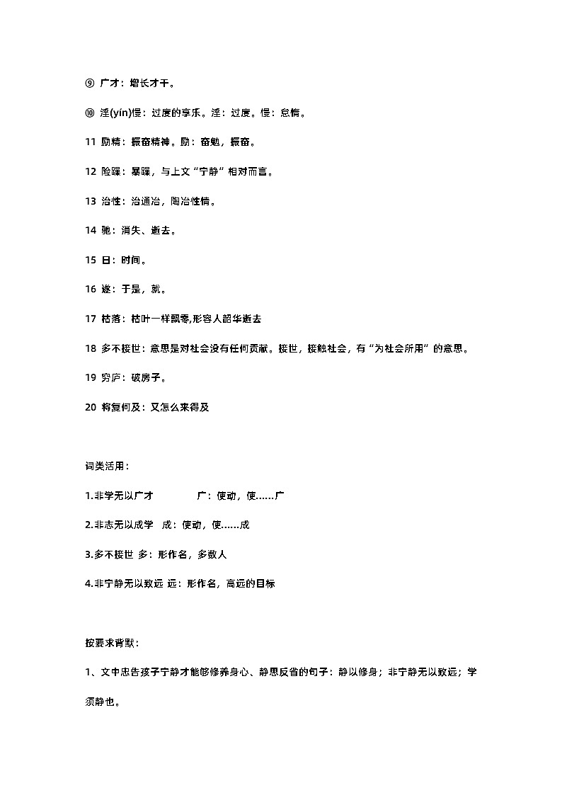 初一语文上册:《诫子书》知识点详解第3页