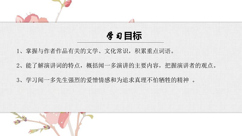 【核心素养目标】部编版初中语文八年级下册13《 最后一次讲演》课件第4页