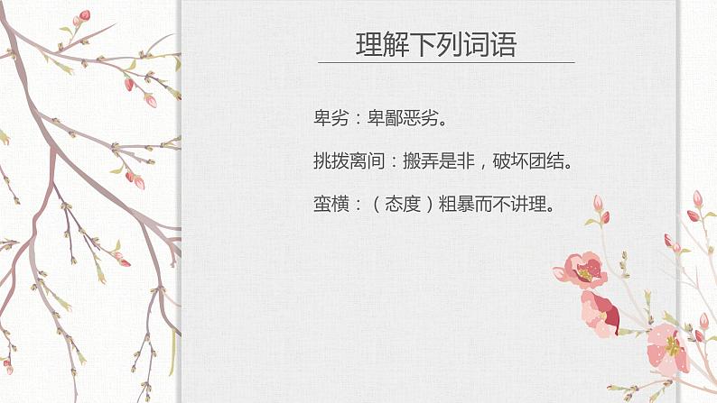 【核心素养目标】部编版初中语文八年级下册13《 最后一次讲演》课件第8页