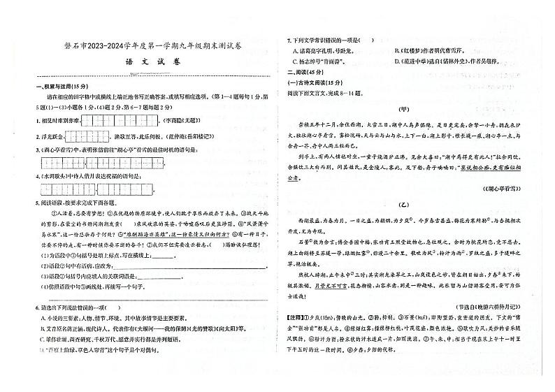 吉林省磐石市2023-2024学年上学期九年级语文期末试卷(图片版,含答案)第1页