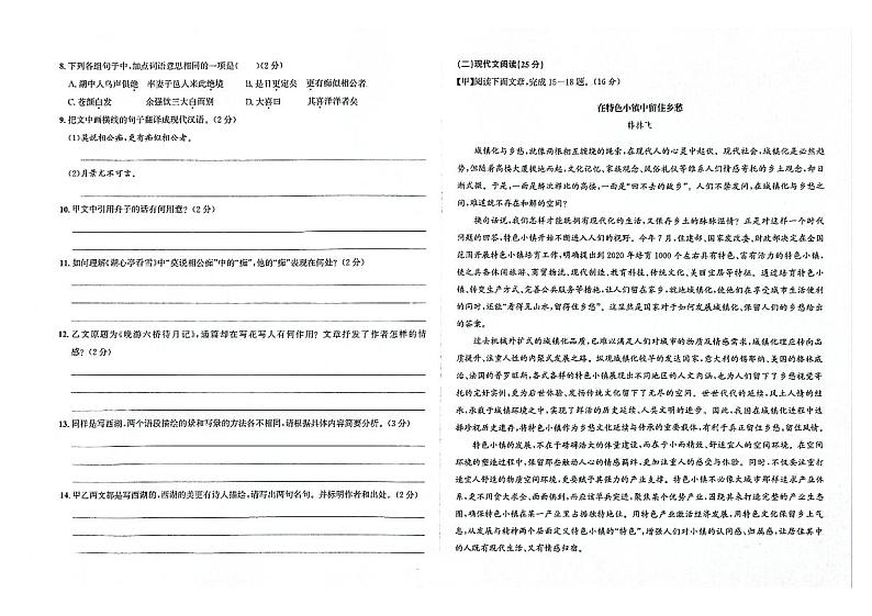 吉林省磐石市2023-2024学年上学期九年级语文期末试卷(图片版,含答案)第2页