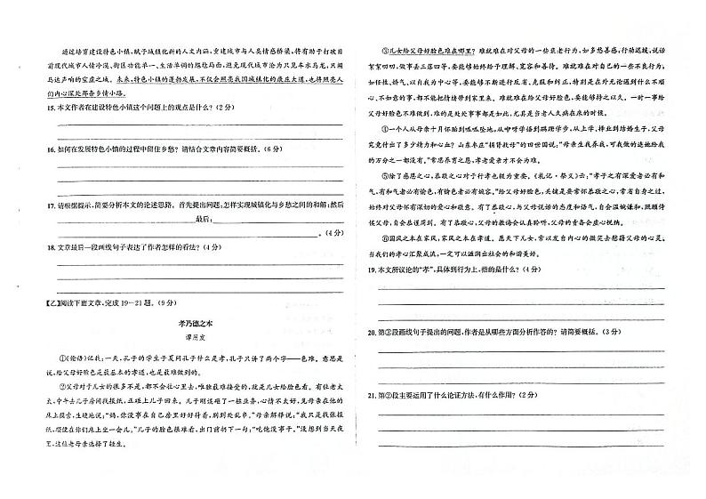 吉林省磐石市2023-2024学年上学期九年级语文期末试卷(图片版,含答案)第3页