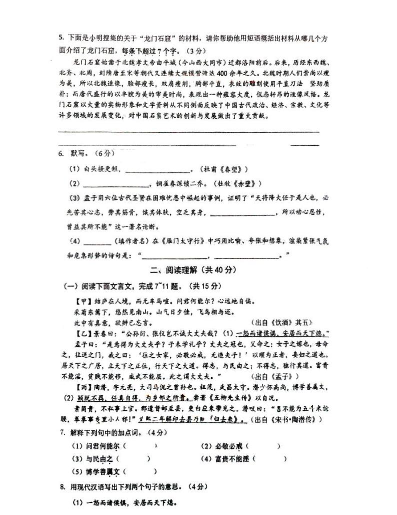 江苏省常州市中天实验学校2023—2024学年八年级上学期期末考试语文试题第2页